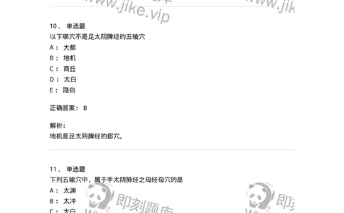 11521-特定穴-174952_军队文职(1)_01.军队文职真题-专业课_（全）版本一（历年真题+章节练习+模拟题）_中医学(军队文职)_章节练习_题目+解析