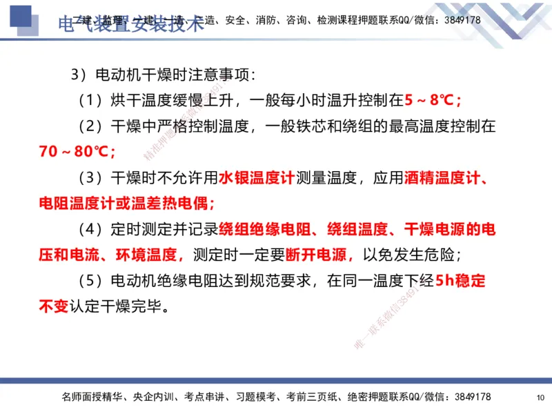 06.2025石莉-核心考点速记-机电实务6_2026年一级建造师_2026年一建机电_2025年一建机电SVIP_02-基础精讲✿高端面授✿深度强化_38-机电《核心考点速记》石莉HX_讲义