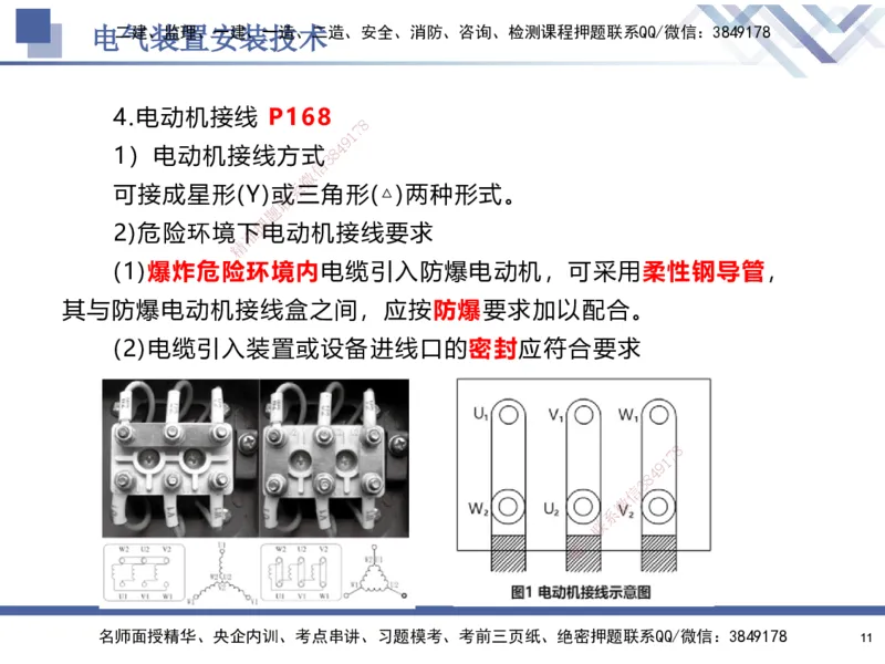06.2025石莉-核心考点速记-机电实务6_2026年一级建造师_2026年一建机电_2025年一建机电SVIP_02-基础精讲✿高端面授✿深度强化_38-机电《核心考点速记》石莉HX_讲义