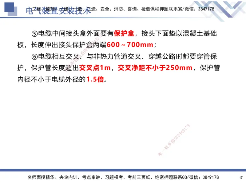 06.2025石莉-核心考点速记-机电实务6_2026年一级建造师_2026年一建机电_2025年一建机电SVIP_02-基础精讲✿高端面授✿深度强化_38-机电《核心考点速记》石莉HX_讲义