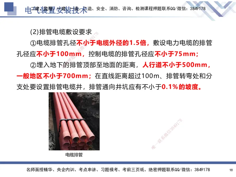06.2025石莉-核心考点速记-机电实务6_2026年一级建造师_2026年一建机电_2025年一建机电SVIP_02-基础精讲✿高端面授✿深度强化_38-机电《核心考点速记》石莉HX_讲义