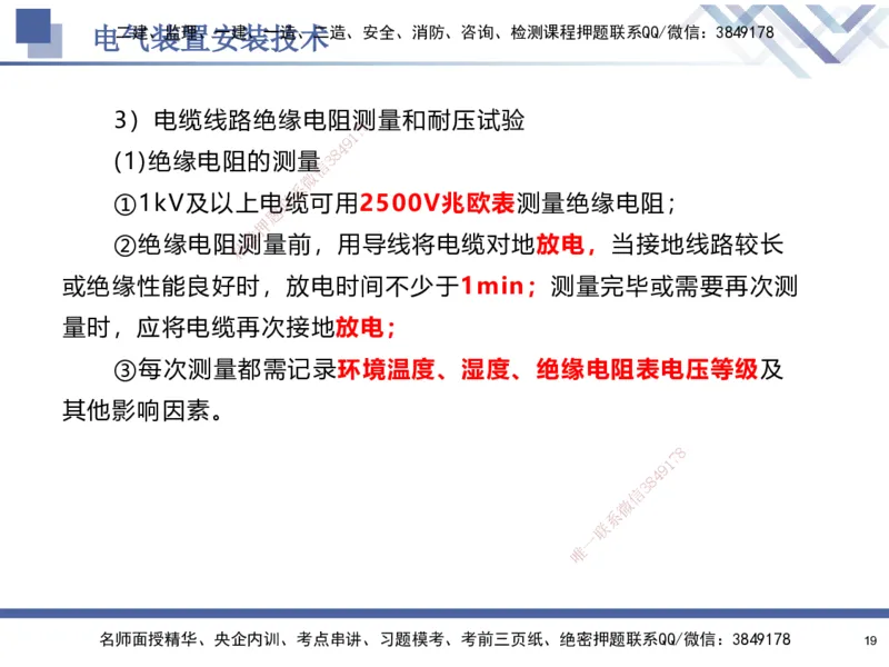 06.2025石莉-核心考点速记-机电实务6_2026年一级建造师_2026年一建机电_2025年一建机电SVIP_02-基础精讲✿高端面授✿深度强化_38-机电《核心考点速记》石莉HX_讲义