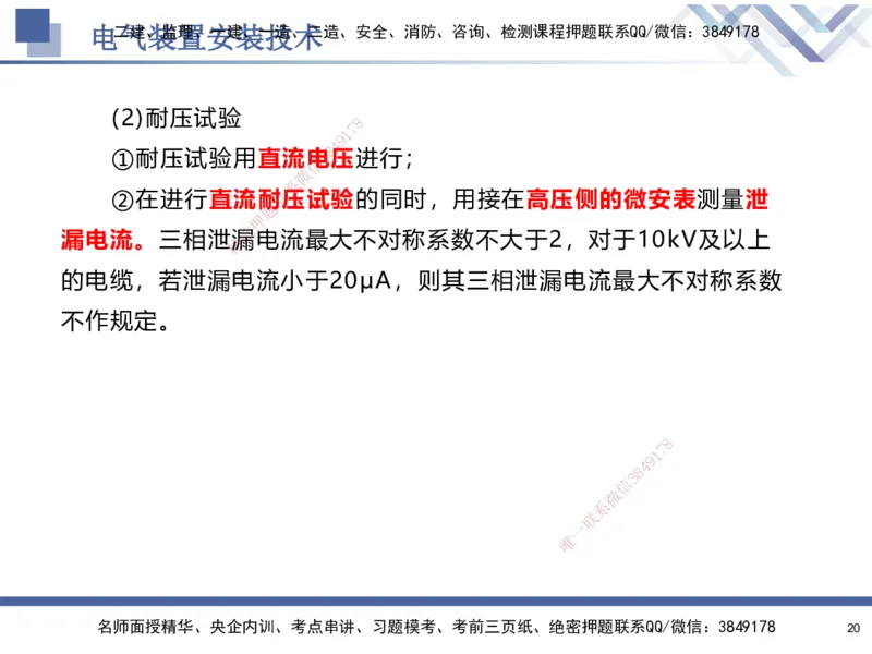 06.2025石莉-核心考点速记-机电实务6_2026年一级建造师_2026年一建机电_2025年一建机电SVIP_02-基础精讲✿高端面授✿深度强化_38-机电《核心考点速记》石莉HX_讲义