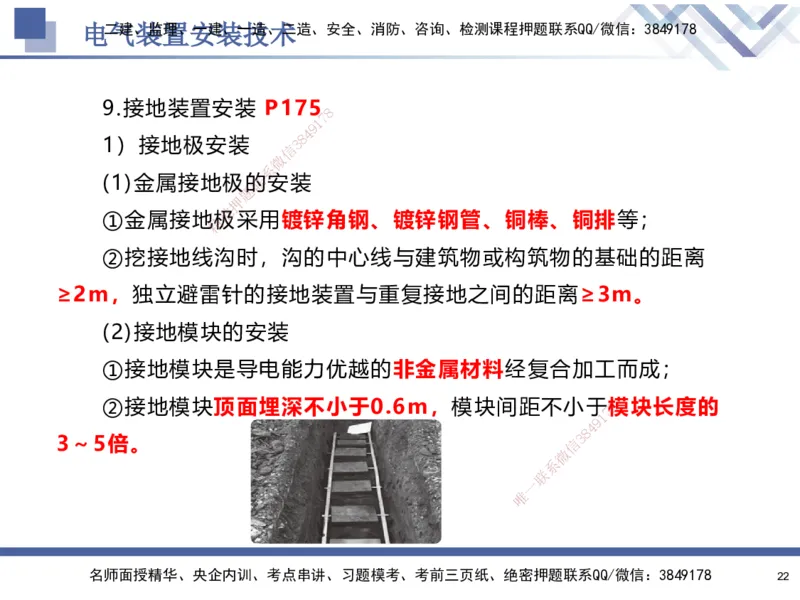 06.2025石莉-核心考点速记-机电实务6_2026年一级建造师_2026年一建机电_2025年一建机电SVIP_02-基础精讲✿高端面授✿深度强化_38-机电《核心考点速记》石莉HX_讲义