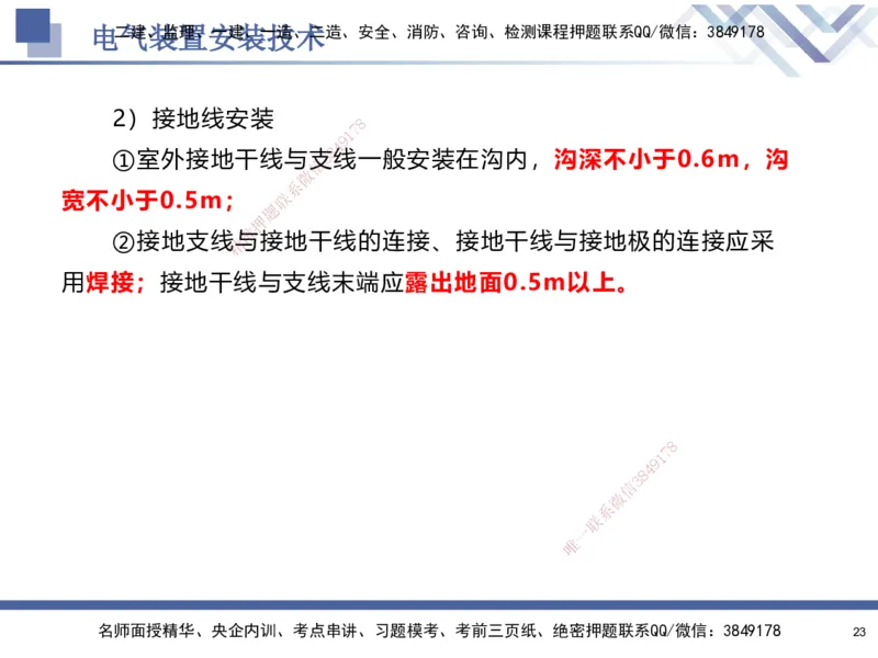 06.2025石莉-核心考点速记-机电实务6_2026年一级建造师_2026年一建机电_2025年一建机电SVIP_02-基础精讲✿高端面授✿深度强化_38-机电《核心考点速记》石莉HX_讲义