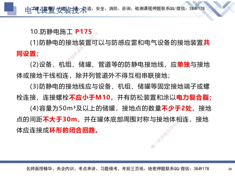 06.2025石莉-核心考点速记-机电实务6_2026年一级建造师_2026年一建机电_2025年一建机电SVIP_02-基础精讲✿高端面授✿深度强化_38-机电《核心考点速记》石莉HX_讲义