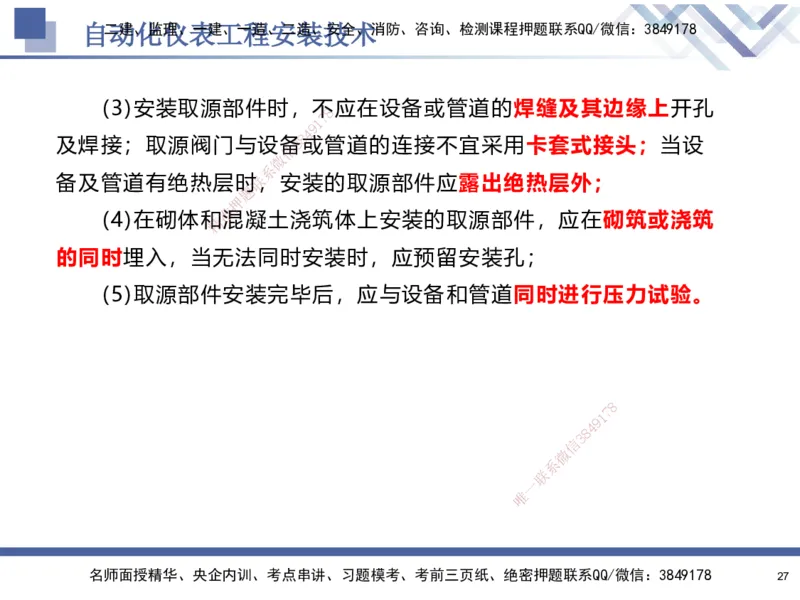 06.2025石莉-核心考点速记-机电实务6_2026年一级建造师_2026年一建机电_2025年一建机电SVIP_02-基础精讲✿高端面授✿深度强化_38-机电《核心考点速记》石莉HX_讲义
