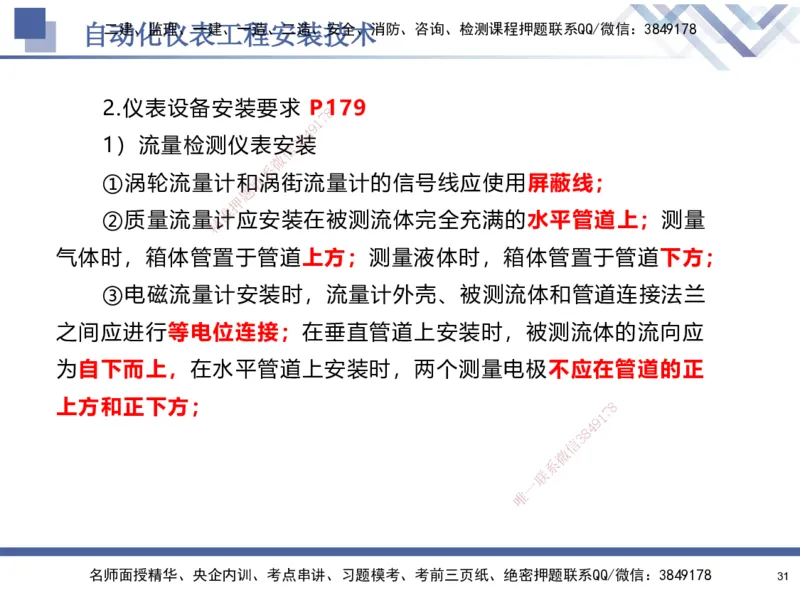 06.2025石莉-核心考点速记-机电实务6_2026年一级建造师_2026年一建机电_2025年一建机电SVIP_02-基础精讲✿高端面授✿深度强化_38-机电《核心考点速记》石莉HX_讲义