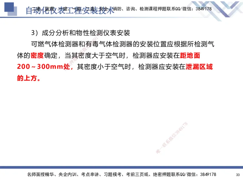 06.2025石莉-核心考点速记-机电实务6_2026年一级建造师_2026年一建机电_2025年一建机电SVIP_02-基础精讲✿高端面授✿深度强化_38-机电《核心考点速记》石莉HX_讲义