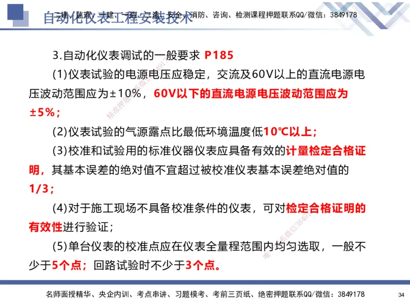 06.2025石莉-核心考点速记-机电实务6_2026年一级建造师_2026年一建机电_2025年一建机电SVIP_02-基础精讲✿高端面授✿深度强化_38-机电《核心考点速记》石莉HX_讲义