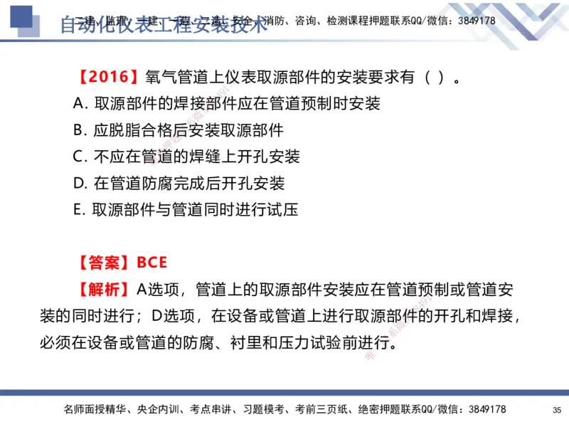 06.2025石莉-核心考点速记-机电实务6_2026年一级建造师_2026年一建机电_2025年一建机电SVIP_02-基础精讲✿高端面授✿深度强化_38-机电《核心考点速记》石莉HX_讲义