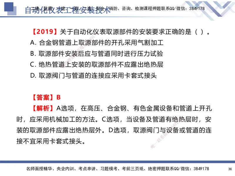 06.2025石莉-核心考点速记-机电实务6_2026年一级建造师_2026年一建机电_2025年一建机电SVIP_02-基础精讲✿高端面授✿深度强化_38-机电《核心考点速记》石莉HX_讲义