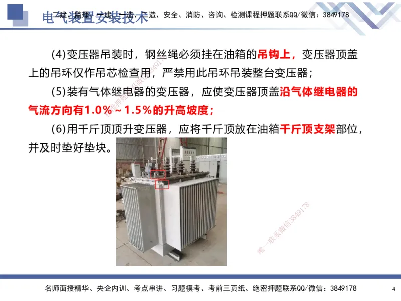 06.2025石莉-核心考点速记-机电实务6_2026年一级建造师_2026年一建机电_2025年一建机电SVIP_02-基础精讲✿高端面授✿深度强化_38-机电《核心考点速记》石莉HX_讲义