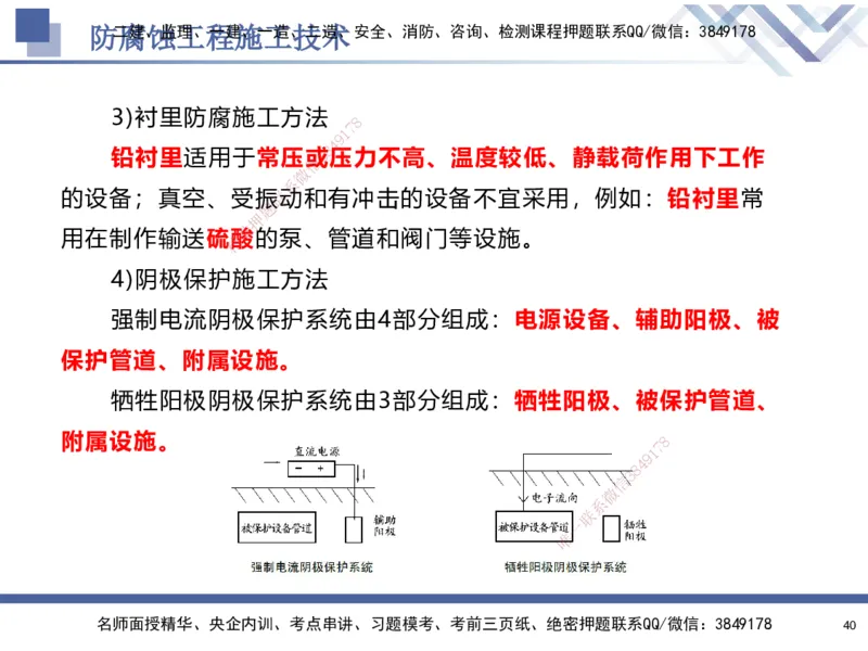 06.2025石莉-核心考点速记-机电实务6_2026年一级建造师_2026年一建机电_2025年一建机电SVIP_02-基础精讲✿高端面授✿深度强化_38-机电《核心考点速记》石莉HX_讲义