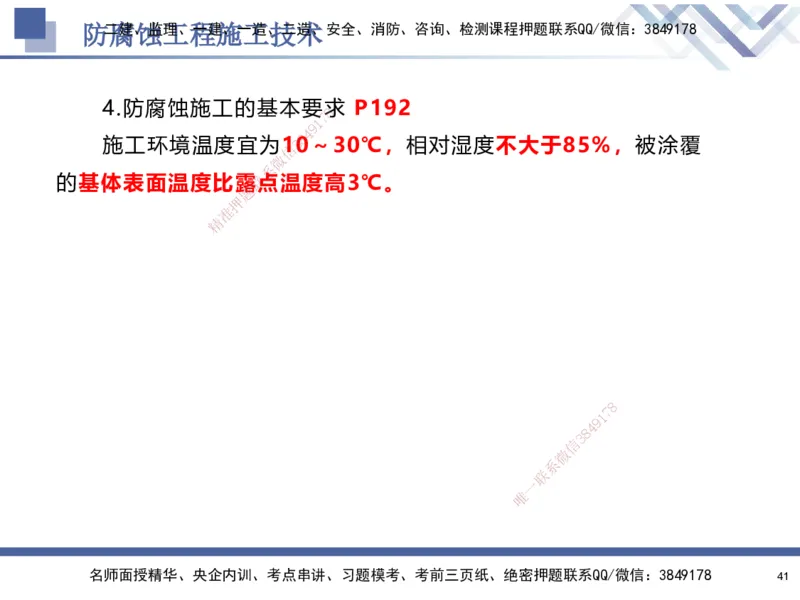 06.2025石莉-核心考点速记-机电实务6_2026年一级建造师_2026年一建机电_2025年一建机电SVIP_02-基础精讲✿高端面授✿深度强化_38-机电《核心考点速记》石莉HX_讲义