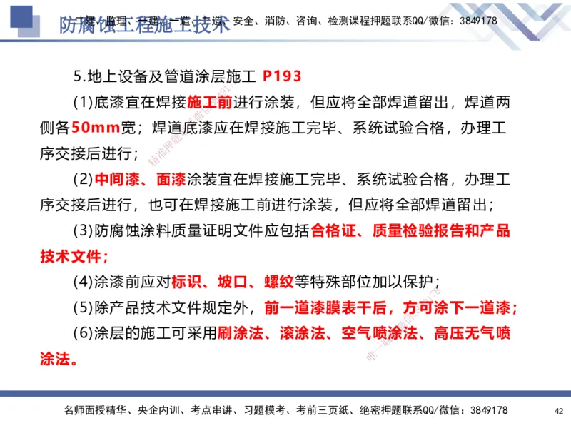 06.2025石莉-核心考点速记-机电实务6_2026年一级建造师_2026年一建机电_2025年一建机电SVIP_02-基础精讲✿高端面授✿深度强化_38-机电《核心考点速记》石莉HX_讲义