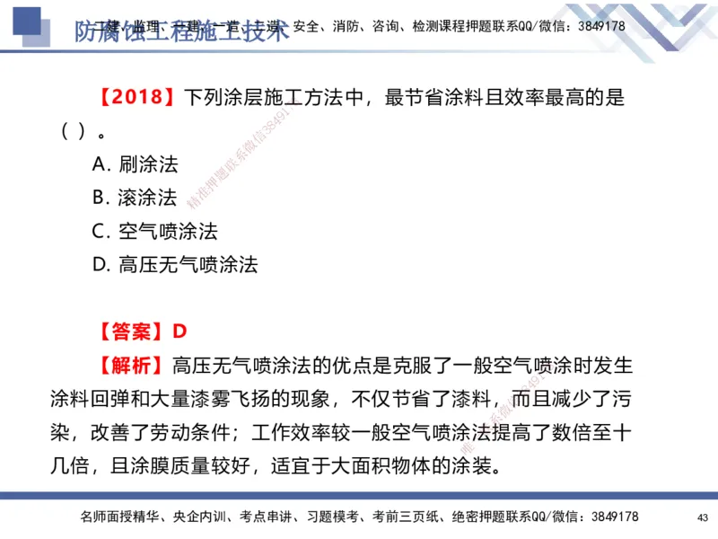 06.2025石莉-核心考点速记-机电实务6_2026年一级建造师_2026年一建机电_2025年一建机电SVIP_02-基础精讲✿高端面授✿深度强化_38-机电《核心考点速记》石莉HX_讲义