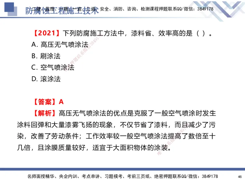 06.2025石莉-核心考点速记-机电实务6_2026年一级建造师_2026年一建机电_2025年一建机电SVIP_02-基础精讲✿高端面授✿深度强化_38-机电《核心考点速记》石莉HX_讲义