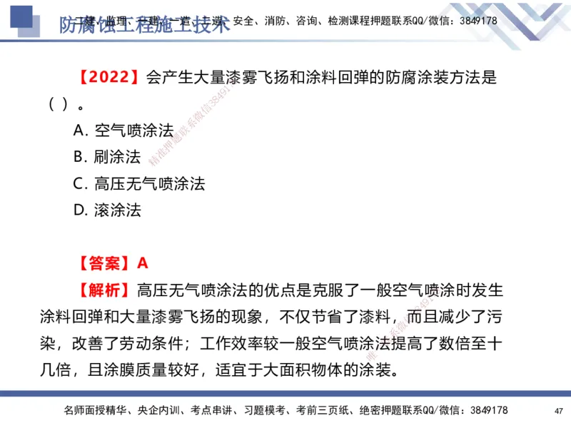 06.2025石莉-核心考点速记-机电实务6_2026年一级建造师_2026年一建机电_2025年一建机电SVIP_02-基础精讲✿高端面授✿深度强化_38-机电《核心考点速记》石莉HX_讲义