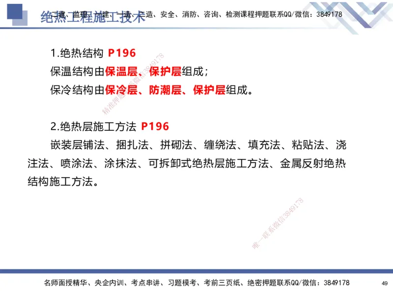 06.2025石莉-核心考点速记-机电实务6_2026年一级建造师_2026年一建机电_2025年一建机电SVIP_02-基础精讲✿高端面授✿深度强化_38-机电《核心考点速记》石莉HX_讲义