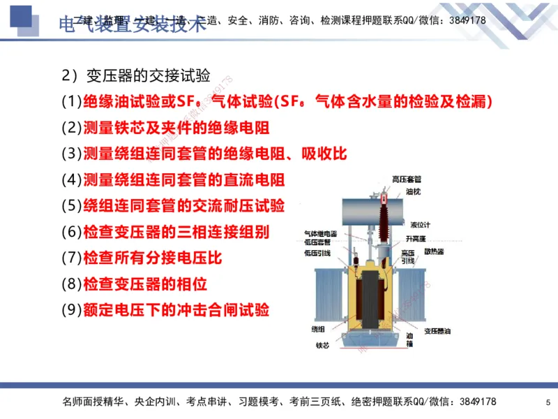 06.2025石莉-核心考点速记-机电实务6_2026年一级建造师_2026年一建机电_2025年一建机电SVIP_02-基础精讲✿高端面授✿深度强化_38-机电《核心考点速记》石莉HX_讲义
