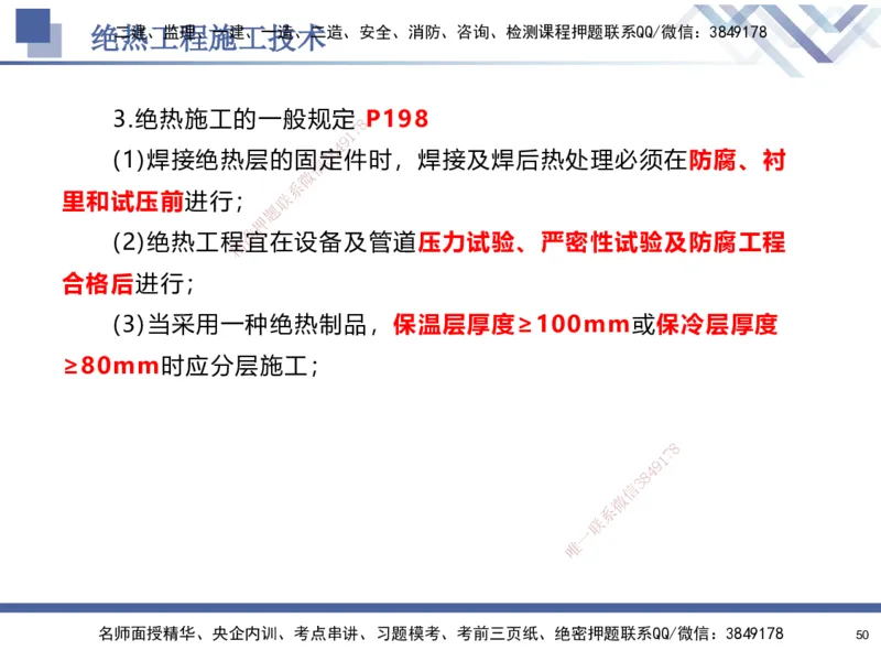 06.2025石莉-核心考点速记-机电实务6_2026年一级建造师_2026年一建机电_2025年一建机电SVIP_02-基础精讲✿高端面授✿深度强化_38-机电《核心考点速记》石莉HX_讲义