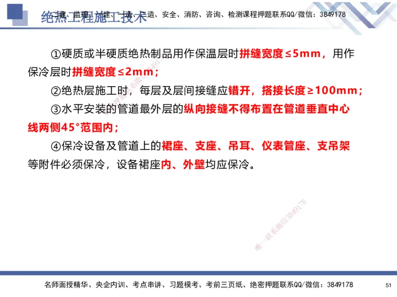 06.2025石莉-核心考点速记-机电实务6_2026年一级建造师_2026年一建机电_2025年一建机电SVIP_02-基础精讲✿高端面授✿深度强化_38-机电《核心考点速记》石莉HX_讲义