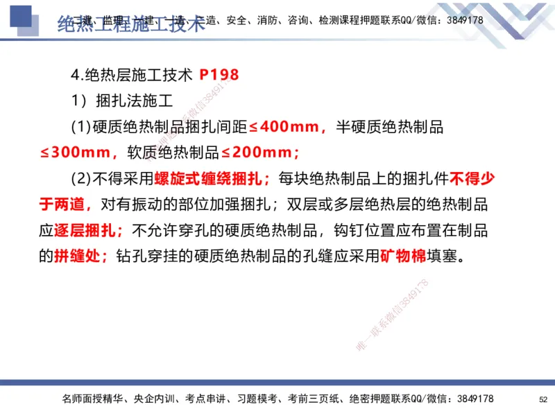 06.2025石莉-核心考点速记-机电实务6_2026年一级建造师_2026年一建机电_2025年一建机电SVIP_02-基础精讲✿高端面授✿深度强化_38-机电《核心考点速记》石莉HX_讲义