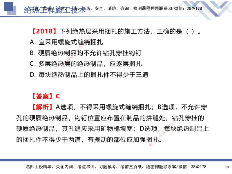 06.2025石莉-核心考点速记-机电实务6_2026年一级建造师_2026年一建机电_2025年一建机电SVIP_02-基础精讲✿高端面授✿深度强化_38-机电《核心考点速记》石莉HX_讲义