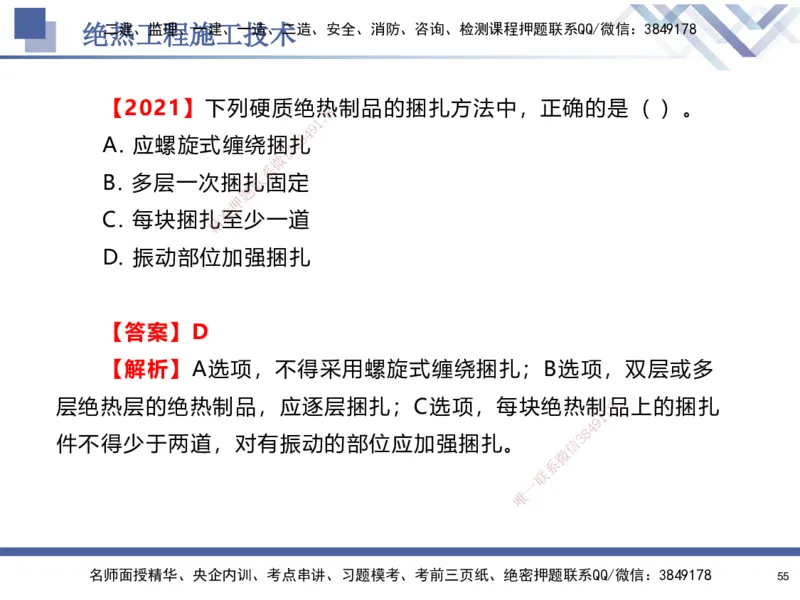 06.2025石莉-核心考点速记-机电实务6_2026年一级建造师_2026年一建机电_2025年一建机电SVIP_02-基础精讲✿高端面授✿深度强化_38-机电《核心考点速记》石莉HX_讲义