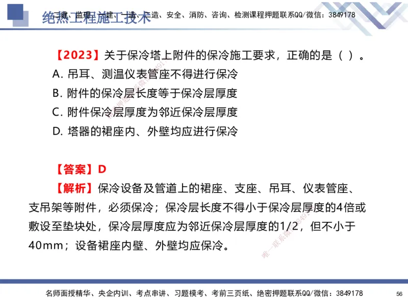 06.2025石莉-核心考点速记-机电实务6_2026年一级建造师_2026年一建机电_2025年一建机电SVIP_02-基础精讲✿高端面授✿深度强化_38-机电《核心考点速记》石莉HX_讲义