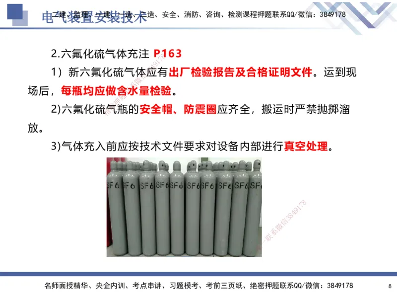 06.2025石莉-核心考点速记-机电实务6_2026年一级建造师_2026年一建机电_2025年一建机电SVIP_02-基础精讲✿高端面授✿深度强化_38-机电《核心考点速记》石莉HX_讲义