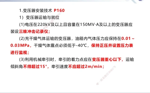 06.2025石莉-核心考点速记-机电实务6_2026年一级建造师_2026年一建机电_2025年一建机电SVIP_02-基础精讲✿高端面授✿深度强化_38-机电《核心考点速记》石莉HX_讲义