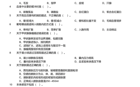 2021年军队文职统一考试《专业科目》医学类&mdash;护理学试题（考生回忆版）_军队文职(1)_01.军队文职真题-专业课_版本二_护理学（4套2018-2021）