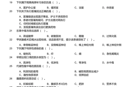 2021年军队文职统一考试《专业科目》医学类&mdash;护理学试题（考生回忆版）_军队文职(1)_01.军队文职真题-专业课_版本二_护理学（4套2018-2021）