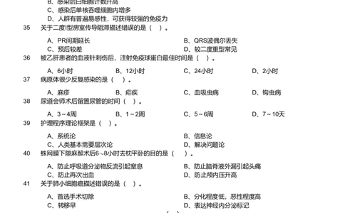 2021年军队文职统一考试《专业科目》医学类&mdash;护理学试题（考生回忆版）_军队文职(1)_01.军队文职真题-专业课_版本二_护理学（4套2018-2021）