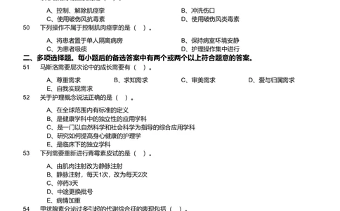 2021年军队文职统一考试《专业科目》医学类&mdash;护理学试题（考生回忆版）_军队文职(1)_01.军队文职真题-专业课_版本二_护理学（4套2018-2021）