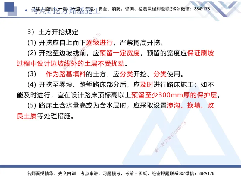 01.2025卢小东-考前强化直播-公路实务1_2026年一级建造师_2026年一建公路_2025年一建公路SVIP_04-冲刺串讲✿考点强化✿小灶集训_37-公路《考前强化直播》卢小东HX_讲义