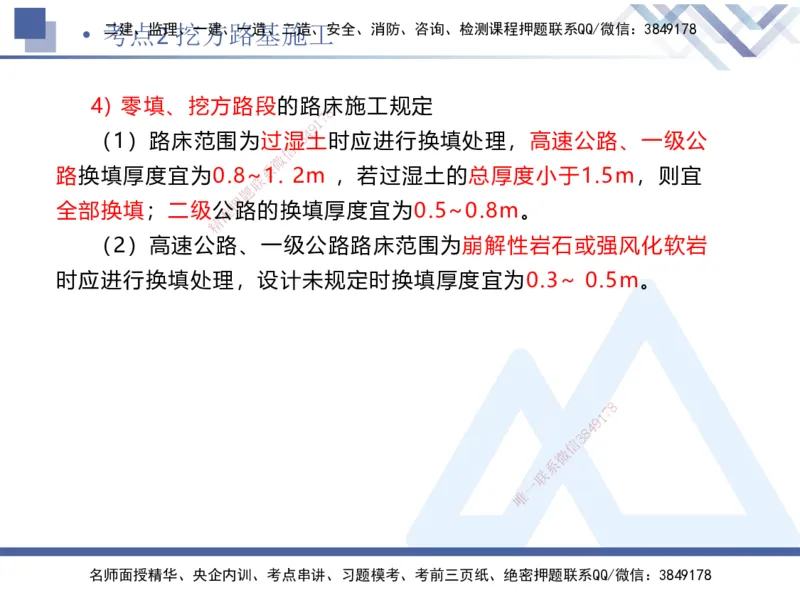 01.2025卢小东-考前强化直播-公路实务1_2026年一级建造师_2026年一建公路_2025年一建公路SVIP_04-冲刺串讲✿考点强化✿小灶集训_37-公路《考前强化直播》卢小东HX_讲义