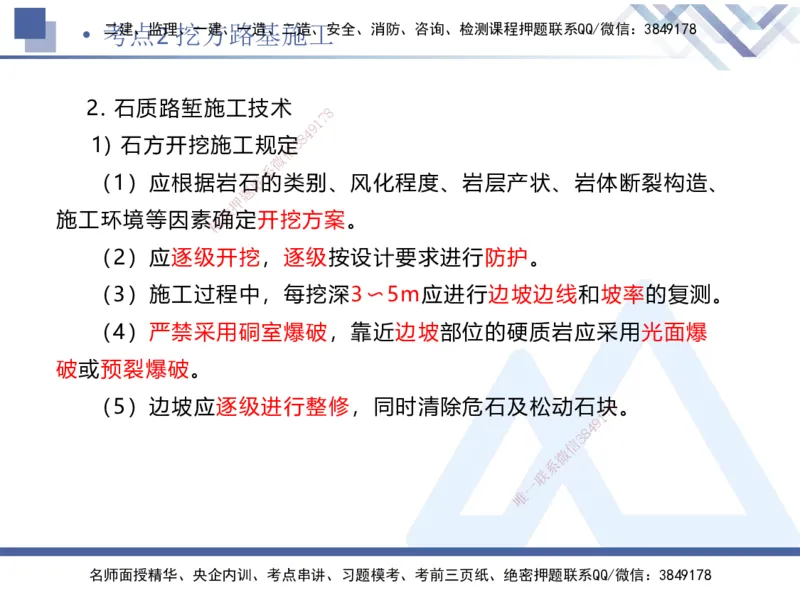 01.2025卢小东-考前强化直播-公路实务1_2026年一级建造师_2026年一建公路_2025年一建公路SVIP_04-冲刺串讲✿考点强化✿小灶集训_37-公路《考前强化直播》卢小东HX_讲义