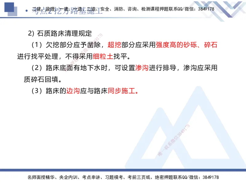 01.2025卢小东-考前强化直播-公路实务1_2026年一级建造师_2026年一建公路_2025年一建公路SVIP_04-冲刺串讲✿考点强化✿小灶集训_37-公路《考前强化直播》卢小东HX_讲义