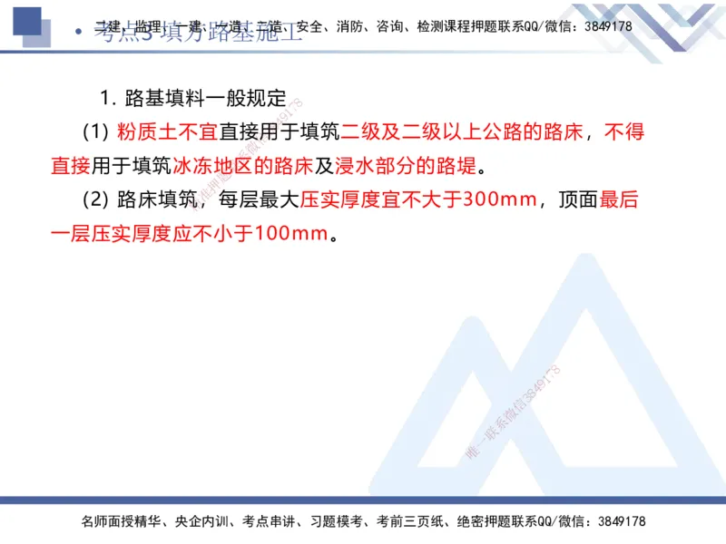 01.2025卢小东-考前强化直播-公路实务1_2026年一级建造师_2026年一建公路_2025年一建公路SVIP_04-冲刺串讲✿考点强化✿小灶集训_37-公路《考前强化直播》卢小东HX_讲义