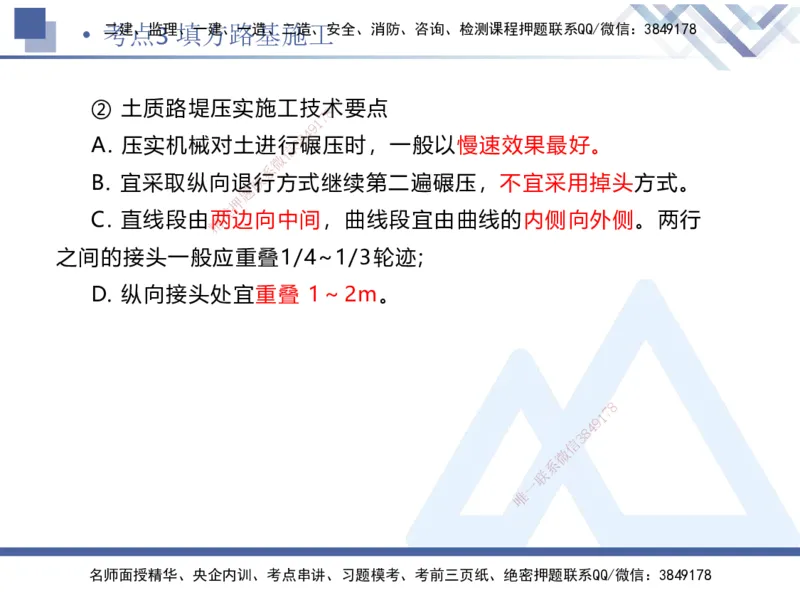 01.2025卢小东-考前强化直播-公路实务1_2026年一级建造师_2026年一建公路_2025年一建公路SVIP_04-冲刺串讲✿考点强化✿小灶集训_37-公路《考前强化直播》卢小东HX_讲义