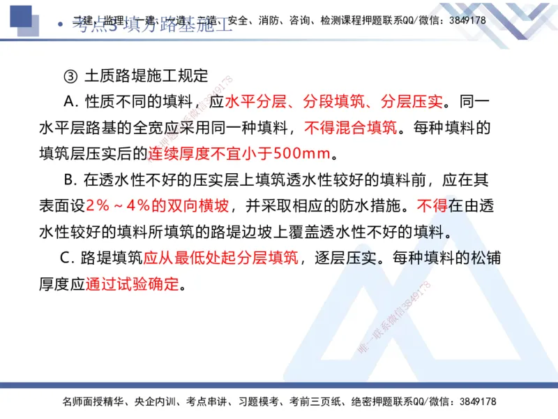 01.2025卢小东-考前强化直播-公路实务1_2026年一级建造师_2026年一建公路_2025年一建公路SVIP_04-冲刺串讲✿考点强化✿小灶集训_37-公路《考前强化直播》卢小东HX_讲义