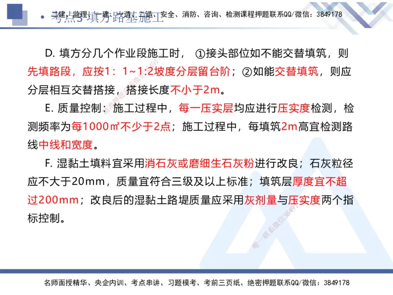 01.2025卢小东-考前强化直播-公路实务1_2026年一级建造师_2026年一建公路_2025年一建公路SVIP_04-冲刺串讲✿考点强化✿小灶集训_37-公路《考前强化直播》卢小东HX_讲义