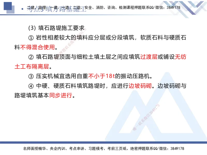 01.2025卢小东-考前强化直播-公路实务1_2026年一级建造师_2026年一建公路_2025年一建公路SVIP_04-冲刺串讲✿考点强化✿小灶集训_37-公路《考前强化直播》卢小东HX_讲义