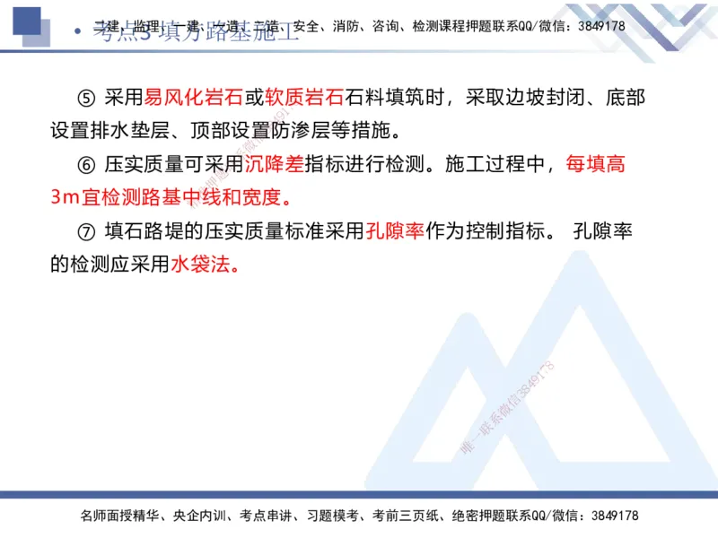 01.2025卢小东-考前强化直播-公路实务1_2026年一级建造师_2026年一建公路_2025年一建公路SVIP_04-冲刺串讲✿考点强化✿小灶集训_37-公路《考前强化直播》卢小东HX_讲义