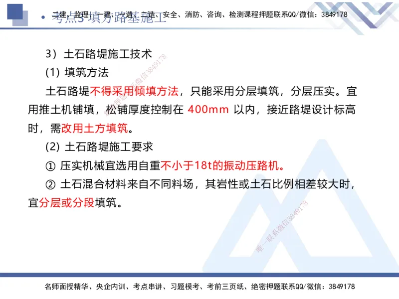01.2025卢小东-考前强化直播-公路实务1_2026年一级建造师_2026年一建公路_2025年一建公路SVIP_04-冲刺串讲✿考点强化✿小灶集训_37-公路《考前强化直播》卢小东HX_讲义