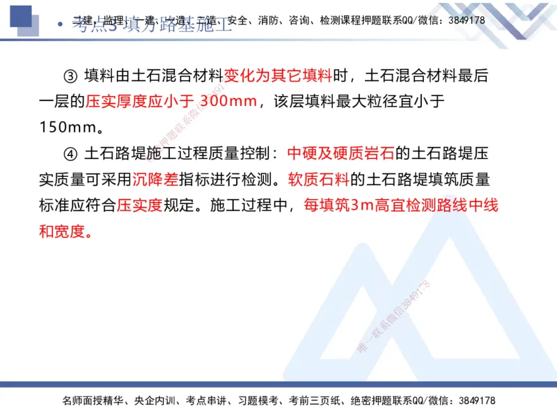 01.2025卢小东-考前强化直播-公路实务1_2026年一级建造师_2026年一建公路_2025年一建公路SVIP_04-冲刺串讲✿考点强化✿小灶集训_37-公路《考前强化直播》卢小东HX_讲义