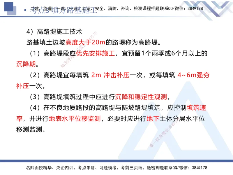 01.2025卢小东-考前强化直播-公路实务1_2026年一级建造师_2026年一建公路_2025年一建公路SVIP_04-冲刺串讲✿考点强化✿小灶集训_37-公路《考前强化直播》卢小东HX_讲义